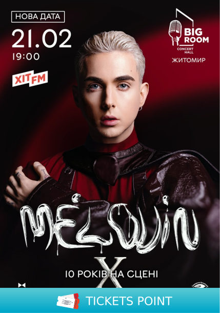 MÉLOVIN. 10 років на сцені MÉLOVIN. 10 років на сцені