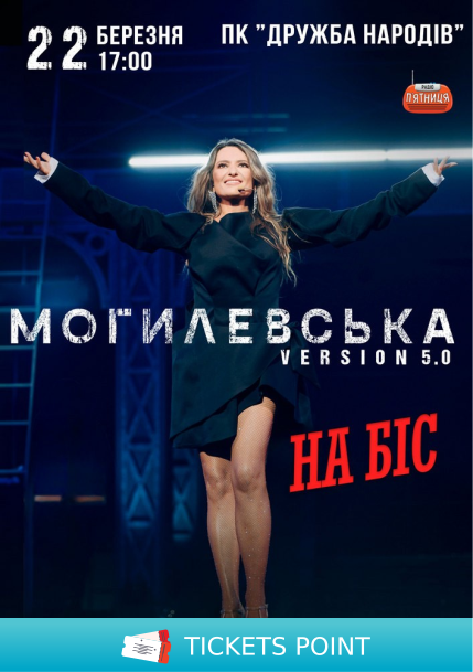 Наталія Могилевська Наталія Могилевська