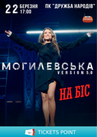 Наталія Могилевська