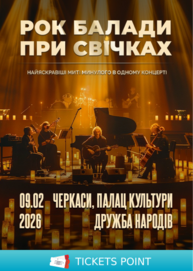 Рок Балади При Свічках