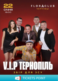 V.I.P. Тернопіль