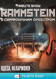 Rammstein з симфонiчним оркестром tribute show