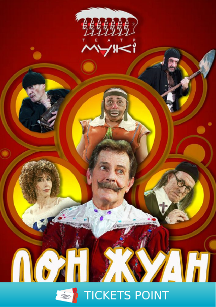 Театр «Маски» в комедії «Дон Жуан» Театр «Маски» в комедії «Дон Жуан»