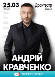 Андрій Кравченко