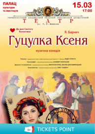 Гуцулка Ксеня. Музична комедія