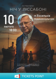 Ніч у Ліссабоні