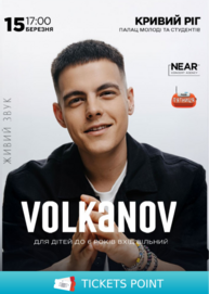 Volkanov (Кривий Ріг)