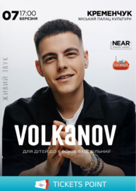 Volkanov (Кременчук)