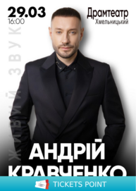 Андрій Кравченко